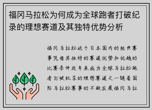 福冈马拉松为何成为全球跑者打破纪录的理想赛道及其独特优势分析