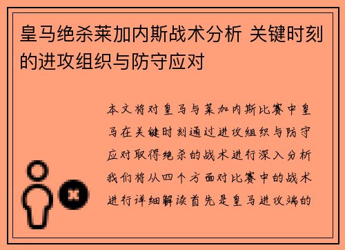 皇马绝杀莱加内斯战术分析 关键时刻的进攻组织与防守应对