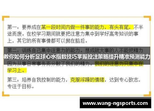 教你如何分析足球心水指数技巧掌握投注策略提升精准预测能力