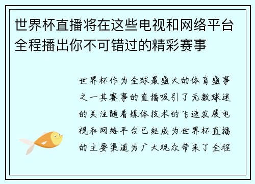 世界杯直播将在这些电视和网络平台全程播出你不可错过的精彩赛事